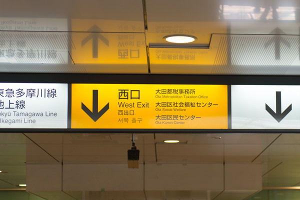 JR蒲田駅中央改札を出て、西口に出たら、横のエスカレーターを下ります。