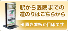 駅から医院までの道のりはこちらから